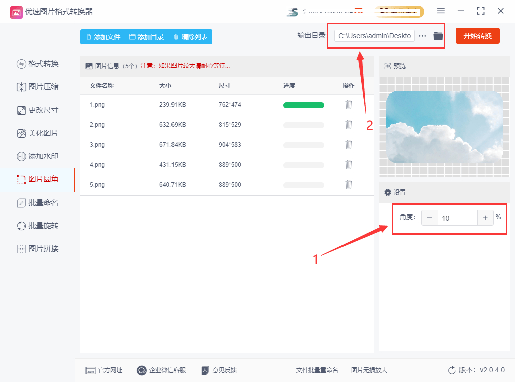 如何将图片做成圆角矩形？