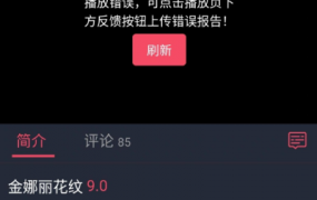 泰剧迷看不了剧怎么回事？为什么下载泰剧迷看不了？