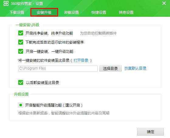 360软件管家怎么设置安装位置？ 360软件管家设置安装位置教程攻略