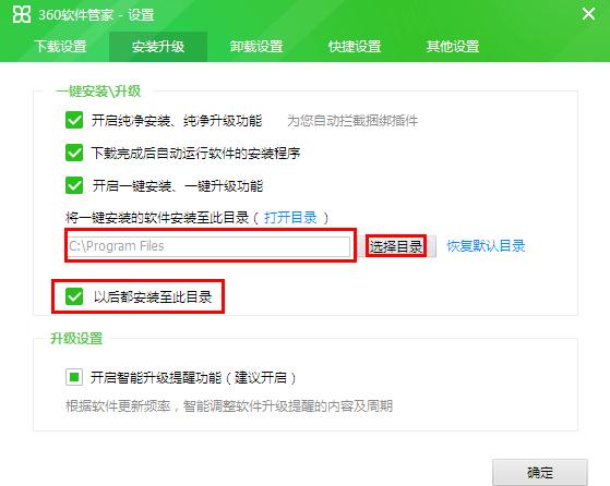 360软件管家怎么设置安装位置？ 360软件管家设置安装位置教程攻略