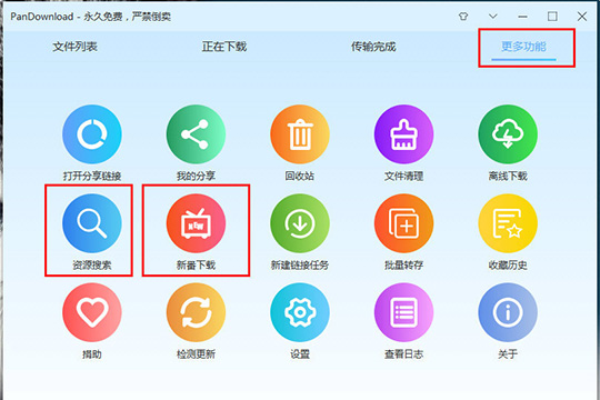 pandownload如何下载新番？ pandownload下载新番教程攻略