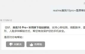 realme真我10pro+支持屏下指纹解锁吗