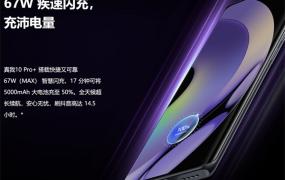 realme真我10pro+电池多大