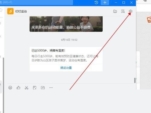 钉钉怎么置顶钉钉运动？ 钉钉置顶钉钉运动教程攻略