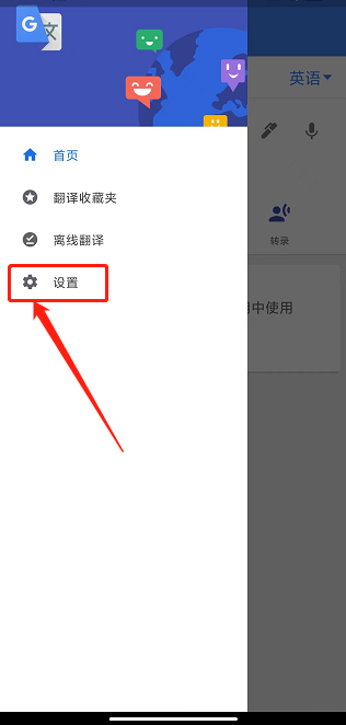 谷歌翻译器怎么设置语言区域 谷歌翻译器设置语言区域的方法