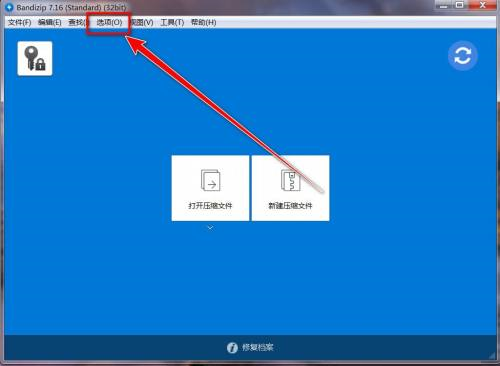 Bandizip如何更改右键菜单中的选项 Bandizip更改右键菜单选项的方法 华军软件园