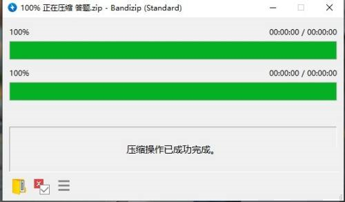 Bandizip怎么把文件打包成zip格式 Bandizip把文件打包成zip格式的方法 华军软件园