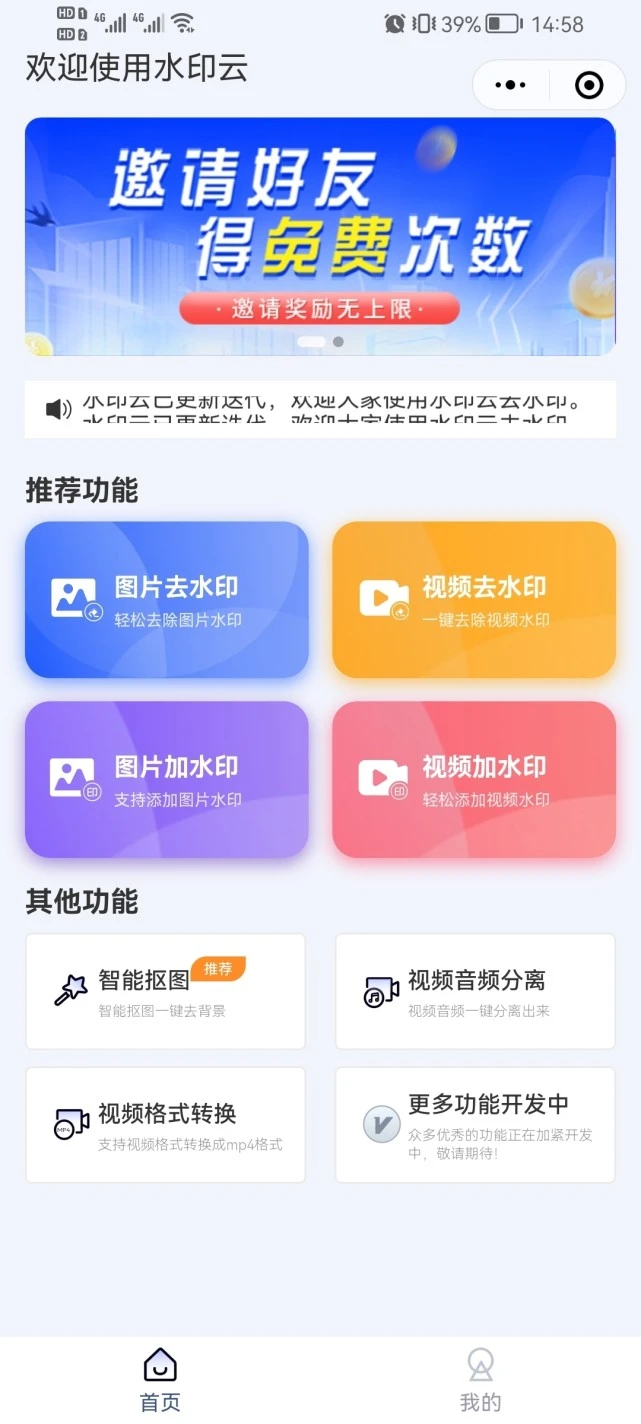 手机怎么去图片水印？