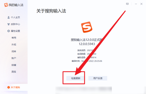 搜狗输入法怎么检查更新 搜狗输入法检查更新的方法