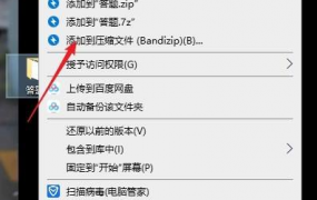 Bandizip怎么把文件打包成zip格式 Bandizip把文件打包成zip格式的方法