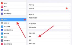 ipad如何切换中文输入法