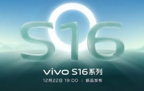 vivoS16什么时候出