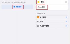 iphone如何震动排水