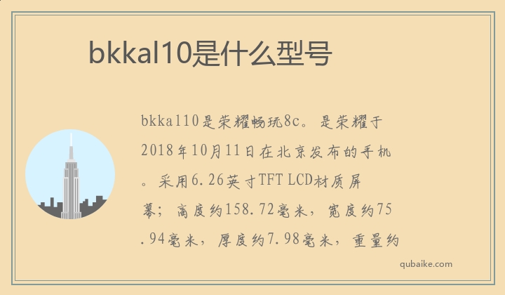 bkkal10是什么手机型号