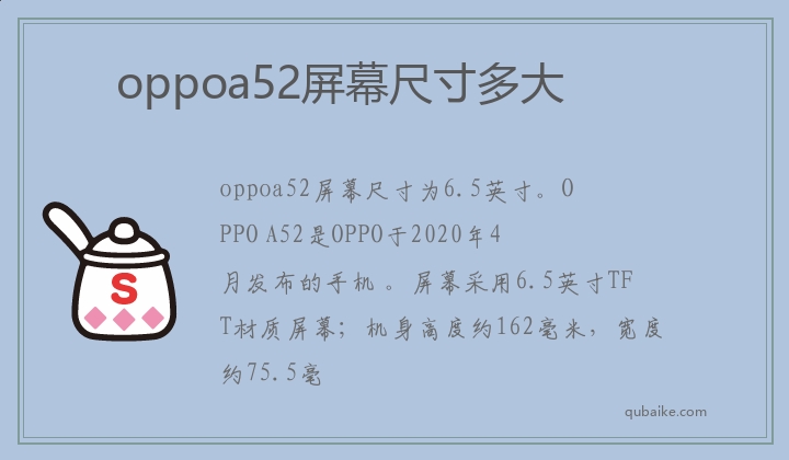 oppoa52屏幕尺寸多大