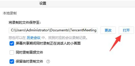 腾讯会议录制会录到自己的屏幕吗 腾讯会议录制的视频保存在哪里