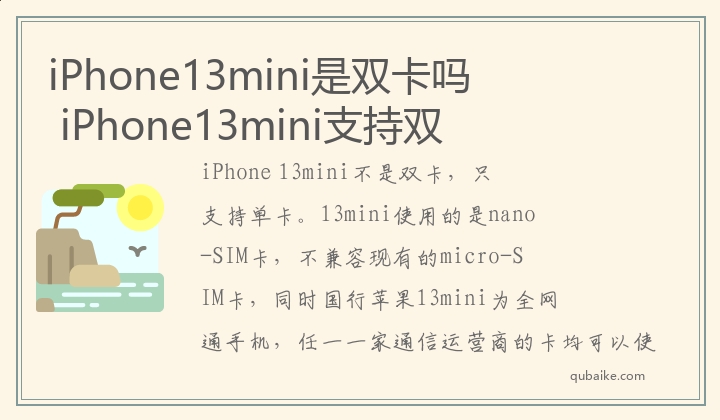 iPhone13mini是双卡吗 iPhone13mini支持双卡吗