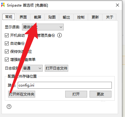 Snipaste如何设置截屏最大历史记录 设置截屏最大历史记录的方法 华军软件园