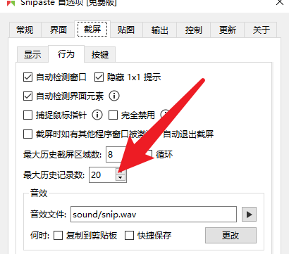 Snipaste如何设置截屏最大历史记录 设置截屏最大历史记录的方法 华军软件园