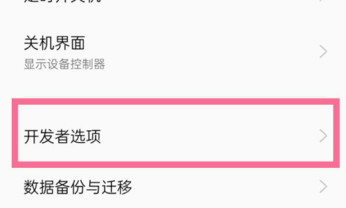 一加11开发者模式怎么开