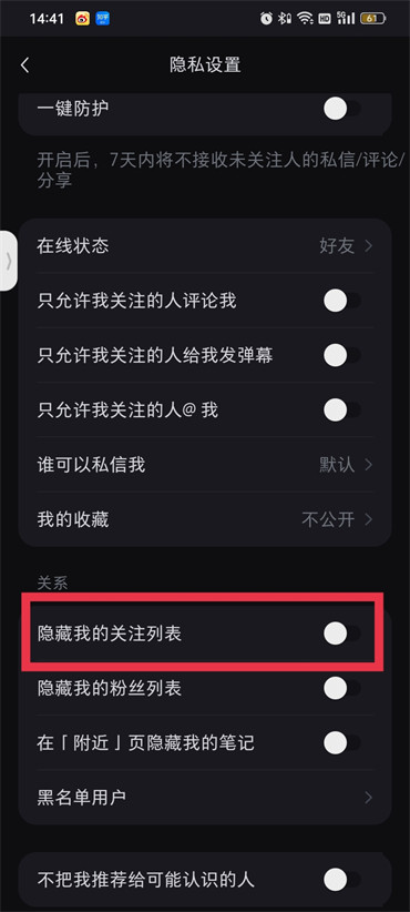 小红书关注列表怎么隐藏起来