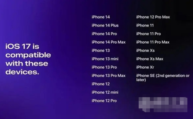 ios17支持哪些机型