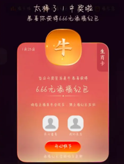 支付宝生肖卡一个人可以激活几张？怎么激活？ 生肖卡中奖怎么领取？