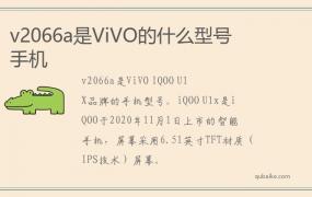 v2066a是ViVO的什么型号手机