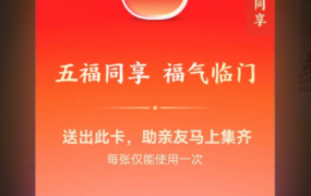 支付宝五福同享卡是干什么用的