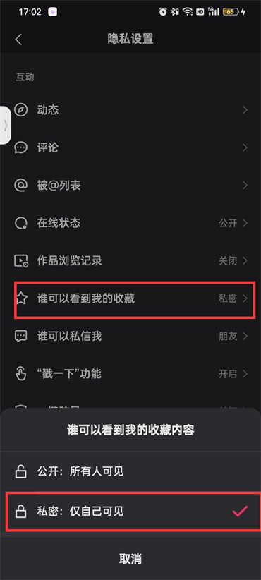 快手收藏怎么设置让别人看不到