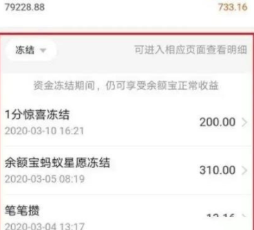 余额宝冻结基金怎么解开 余额宝冻结资金怎么取出来