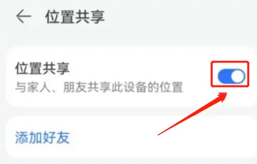 华为p60pro在哪开启位置共享