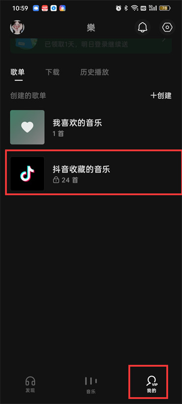 汽水音乐怎么同步抖音收藏