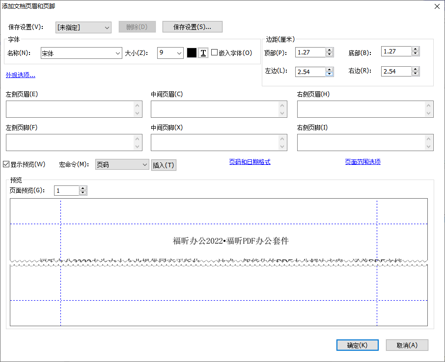 福昕PDF怎么添加页眉页脚