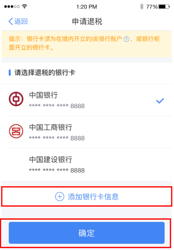 2023退税什么时候开始办理