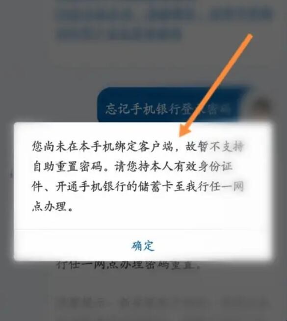 建设银行app登录密码忘了怎么办