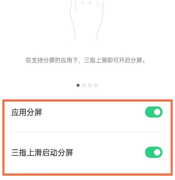 oppo手机在哪开启分屏模式