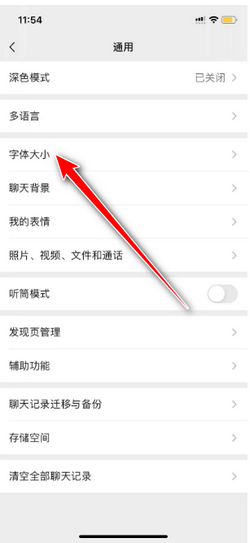 微信怎么更改字体大小
