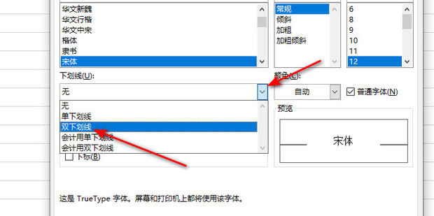 excel如何给单元格的内容添加双下划线