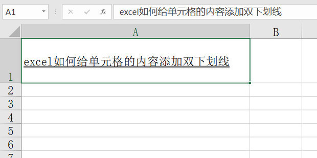excel如何给单元格的内容添加双下划线