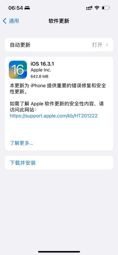 iOS 16.3.1正式版更新了什么