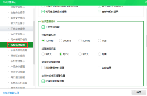 360安全卫士垃圾清理提醒在哪打开