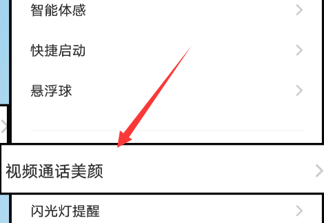 vivos16怎么开视频美颜