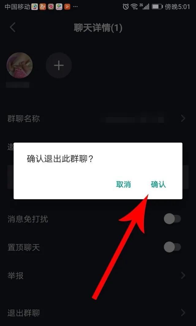 抖音怎么解散自己建的群