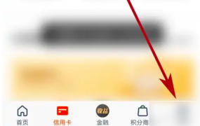 平安银行信用卡app怎么取消关联攻略