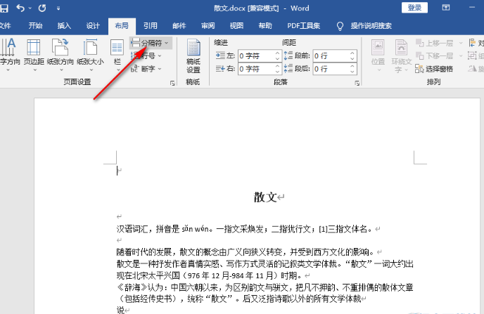 word怎么新建一页空白页