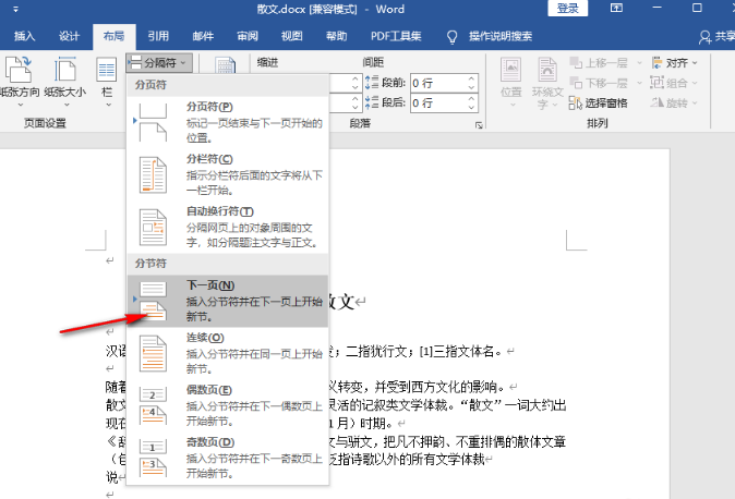 word怎么新建一页空白页