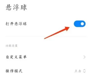 ​小米13悬浮球在哪打开
