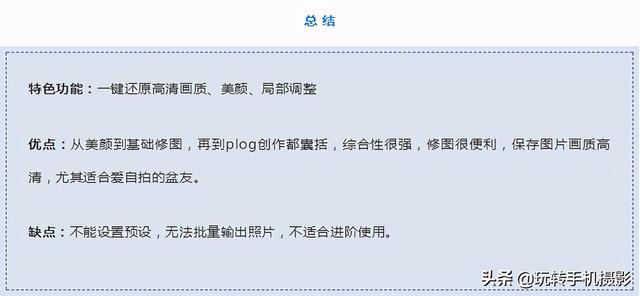 修图软件哪个比较好用（5款目前最实用的修图App）(29)