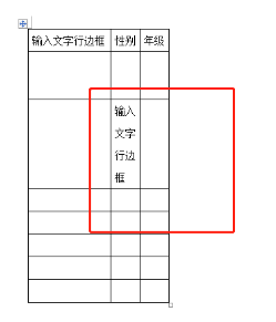 word表格输入文字后表格变高怎么办